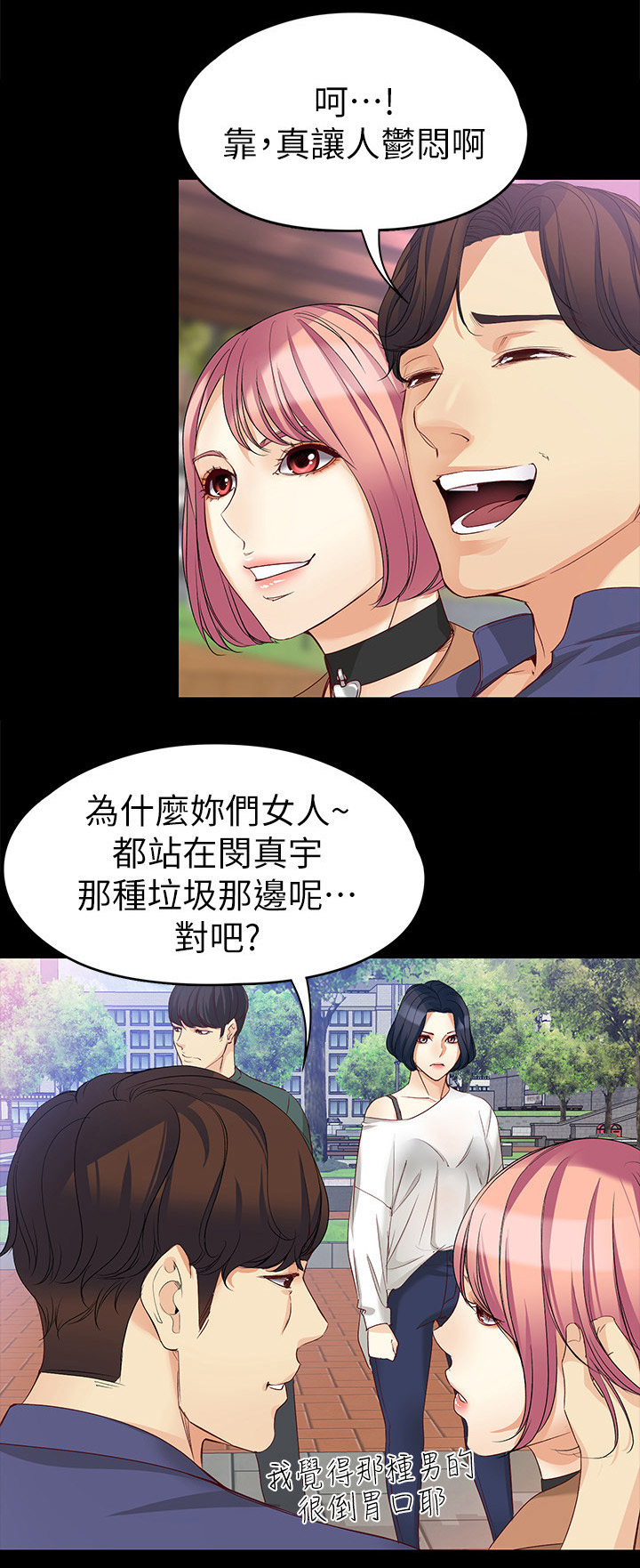 《工读生真宇》漫画最新章节第74章：时间免费下拉式在线观看章节第【7】张图片