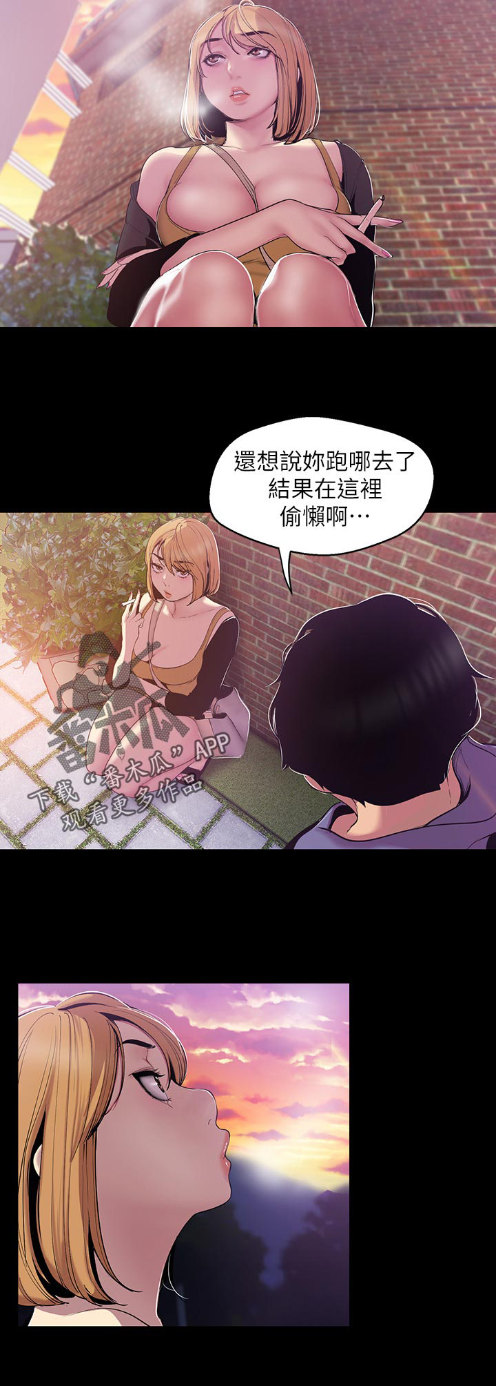 《被偏见的人》漫画最新章节第97章：回去免费下拉式在线观看章节第【2】张图片