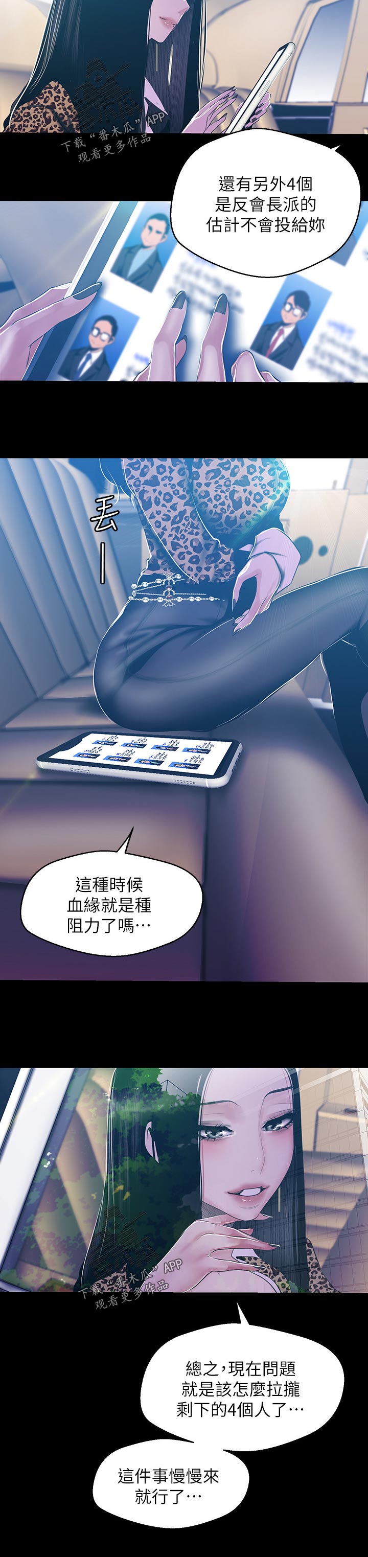 《被偏见的人》漫画最新章节第126章：上车免费下拉式在线观看章节第【9】张图片