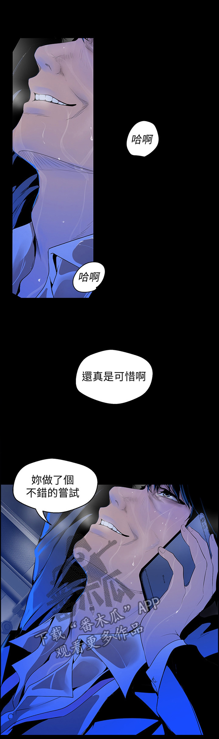 《被偏见的人》漫画最新章节第73章：不错的尝试免费下拉式在线观看章节第【2】张图片