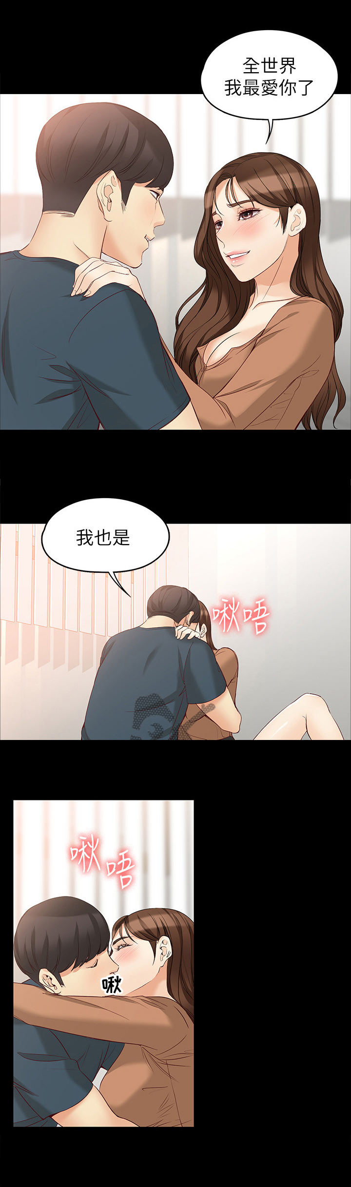 《工读生真宇》漫画最新章节第82章：全世界最爱你免费下拉式在线观看章节第【4】张图片