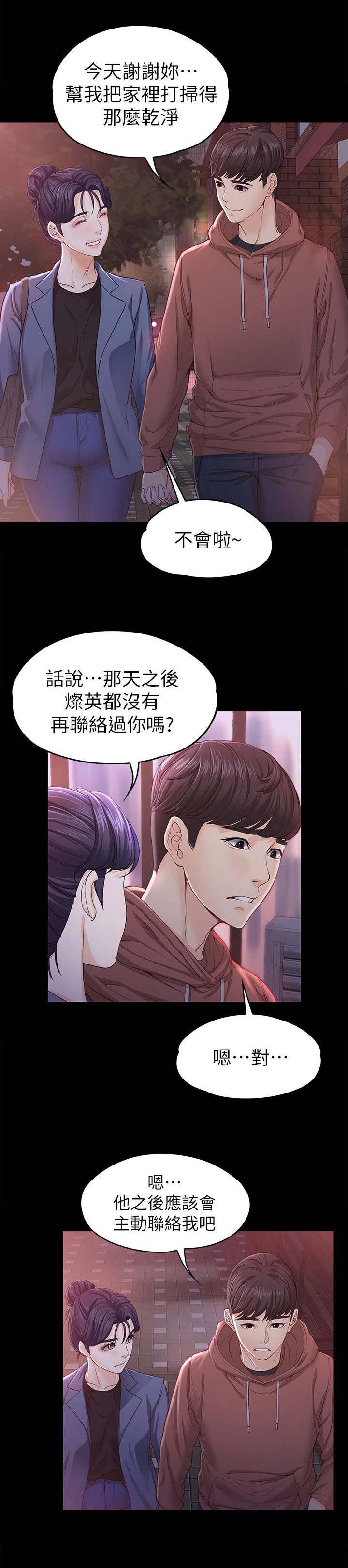 《工读生真宇》漫画最新章节第24章：撞见免费下拉式在线观看章节第【10】张图片