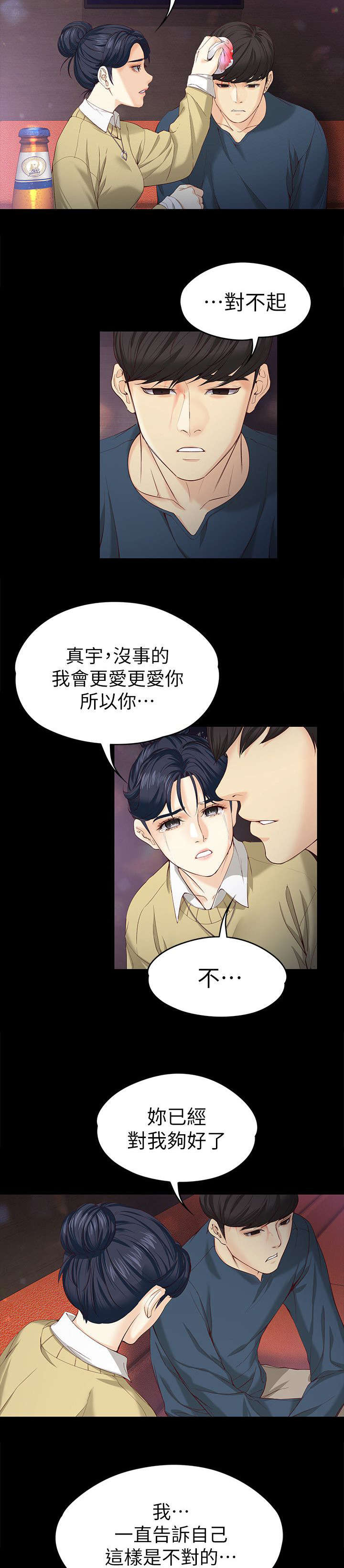 《工读生真宇》漫画最新章节第31章：补偿你免费下拉式在线观看章节第【7】张图片