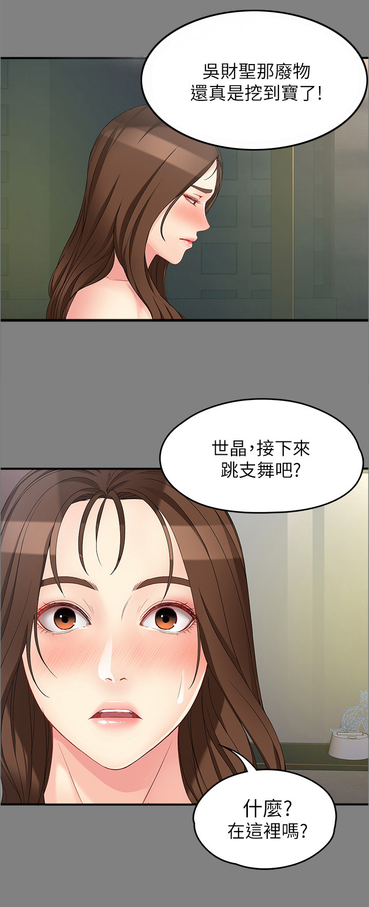 《工读生真宇》漫画最新章节第90章：认真一点免费下拉式在线观看章节第【7】张图片