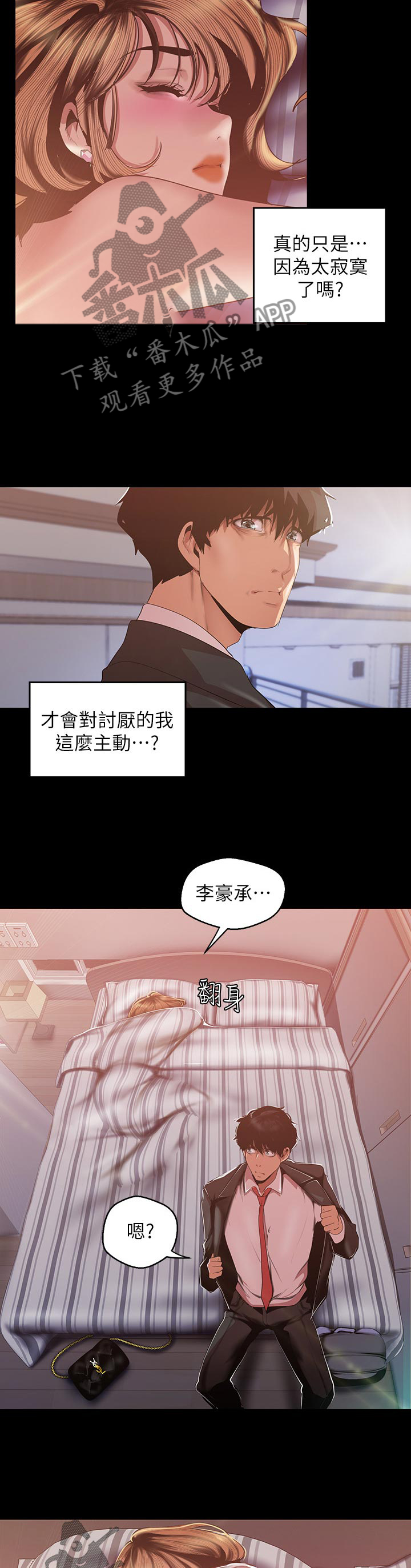 《被偏见的人》漫画最新章节第133章：真漂亮免费下拉式在线观看章节第【11】张图片