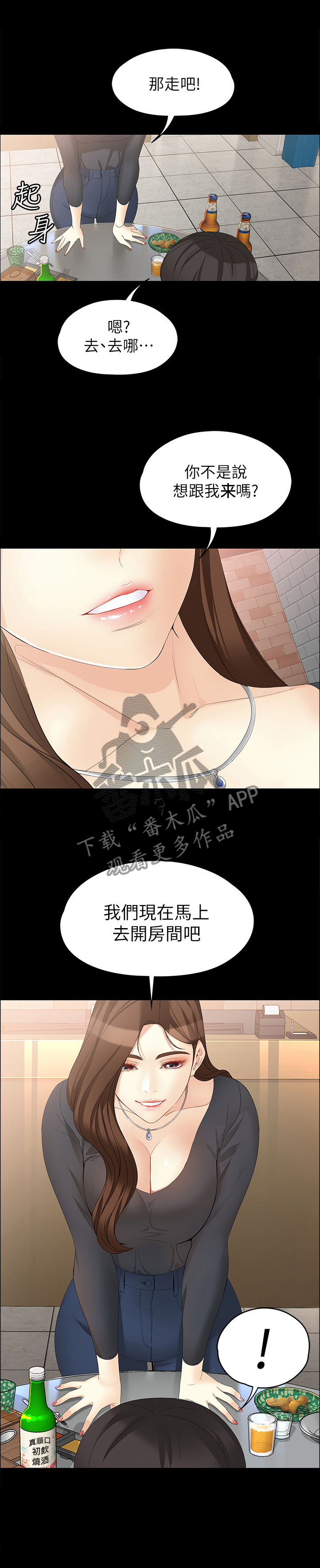 《工读生真宇》漫画最新章节第85章：情人的眼中免费下拉式在线观看章节第【1】张图片