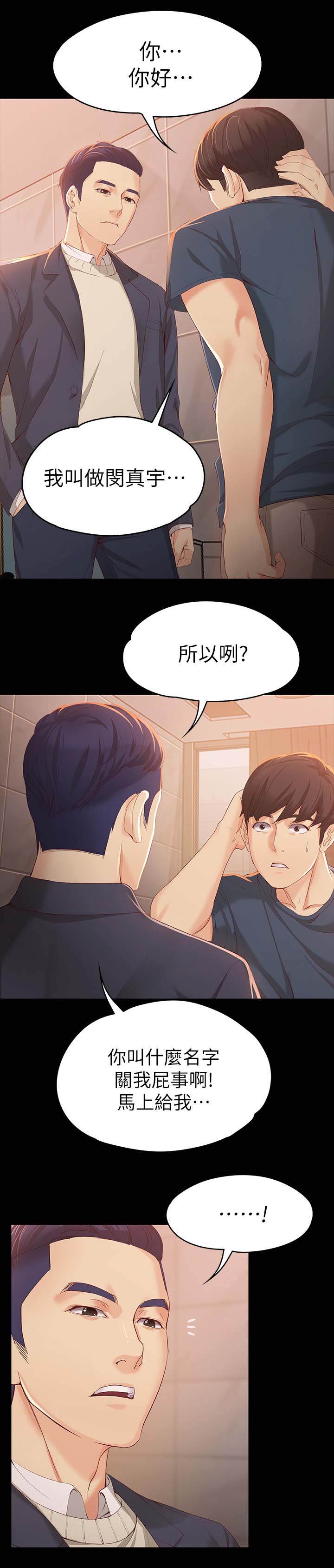 《工读生真宇》漫画最新章节第36章：堂哥免费下拉式在线观看章节第【7】张图片