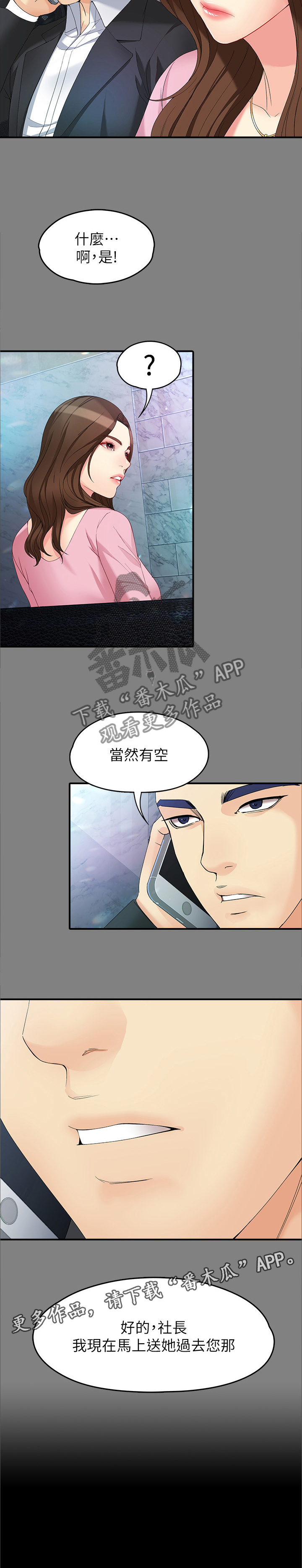 《工读生真宇》漫画最新章节第88章：无敌的表现免费下拉式在线观看章节第【1】张图片