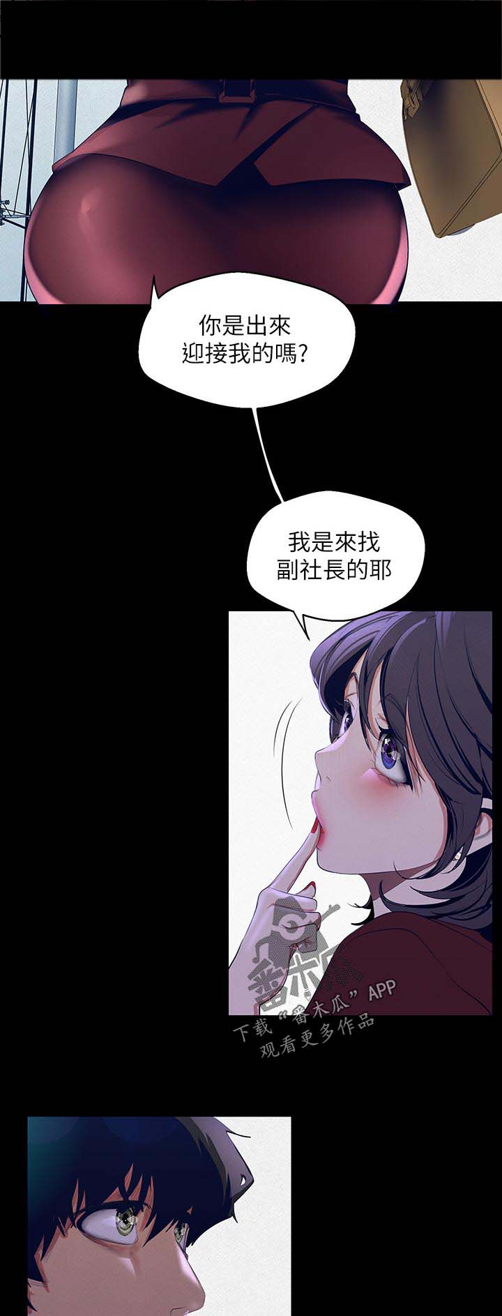 《被偏见的人》漫画最新章节第149章：迎接我的吗免费下拉式在线观看章节第【8】张图片