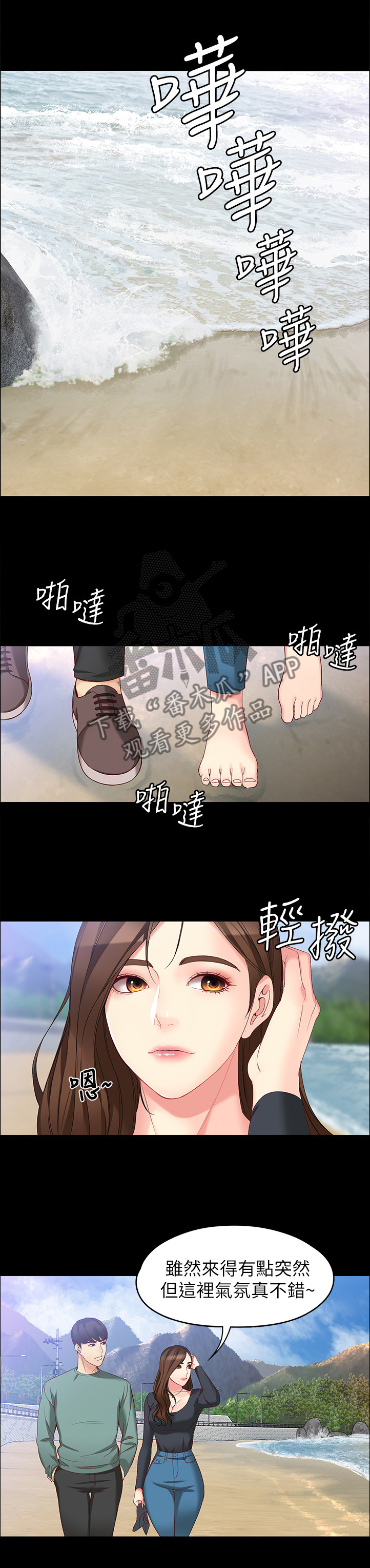 《工读生真宇》漫画最新章节第93章：彼此的感受免费下拉式在线观看章节第【11】张图片