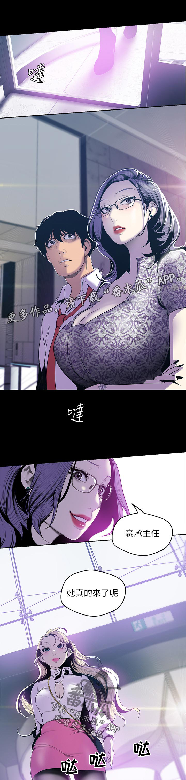 《被偏见的人》漫画最新章节第108章：拉下马免费下拉式在线观看章节第【6】张图片