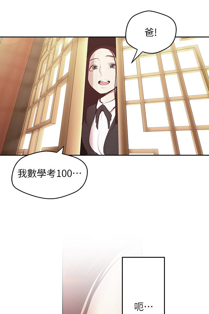 《被偏见的人》漫画最新章节第151章：后宫免费下拉式在线观看章节第【3】张图片