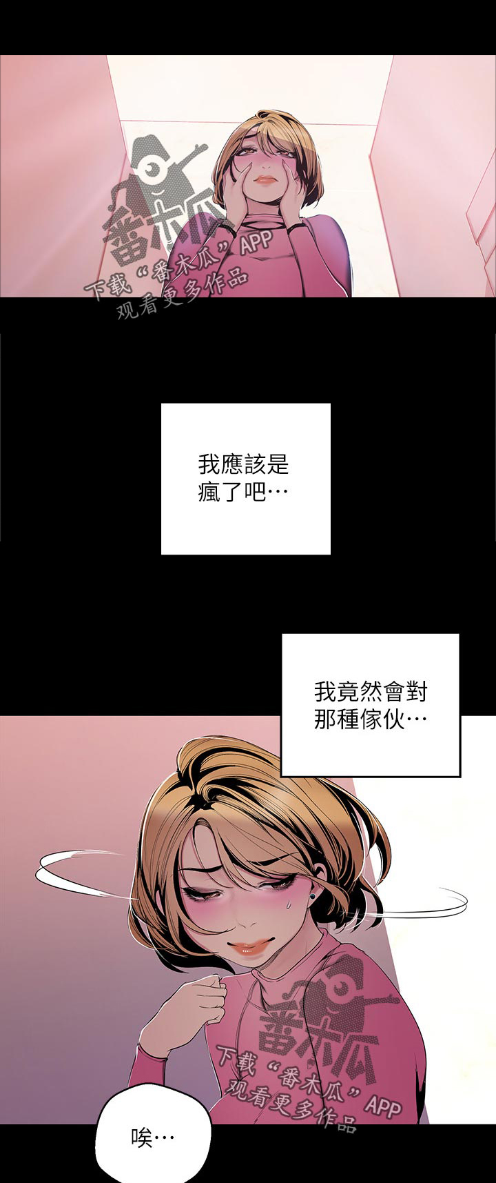 《被偏见的人》漫画最新章节第92章：安排免费下拉式在线观看章节第【11】张图片