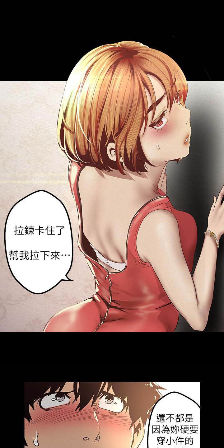 《被偏见的人》漫画最新章节第165章：试衣间免费下拉式在线观看章节第【7】张图片