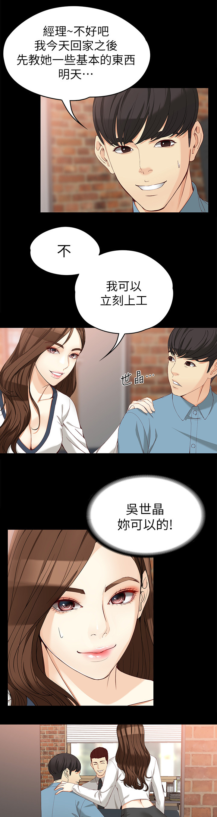 《工读生真宇》漫画最新章节第59章：新的工作免费下拉式在线观看章节第【10】张图片