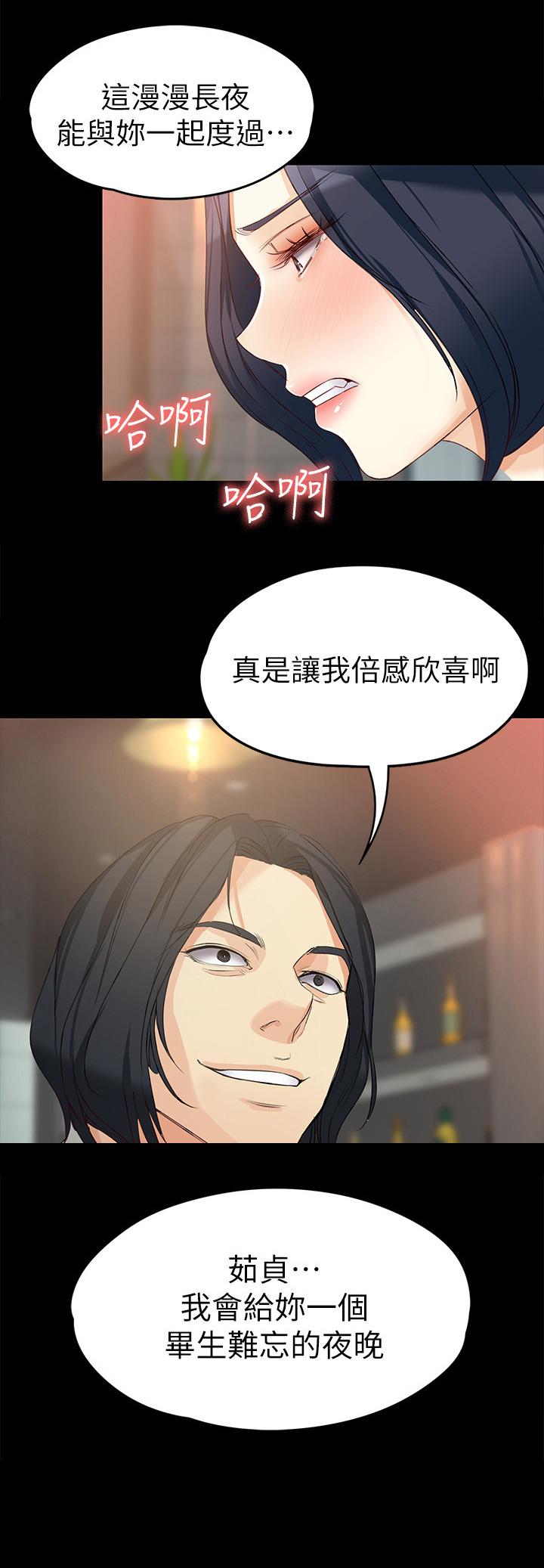 《工读生真宇》漫画最新章节第70章：倍感欣喜免费下拉式在线观看章节第【1】张图片