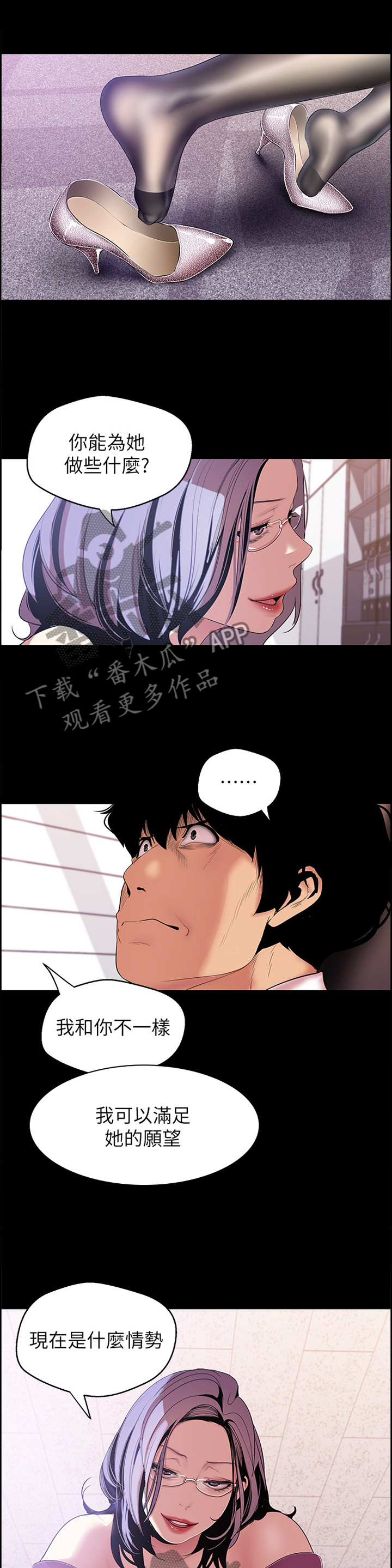 《被偏见的人》漫画最新章节第81章：臣服免费下拉式在线观看章节第【7】张图片