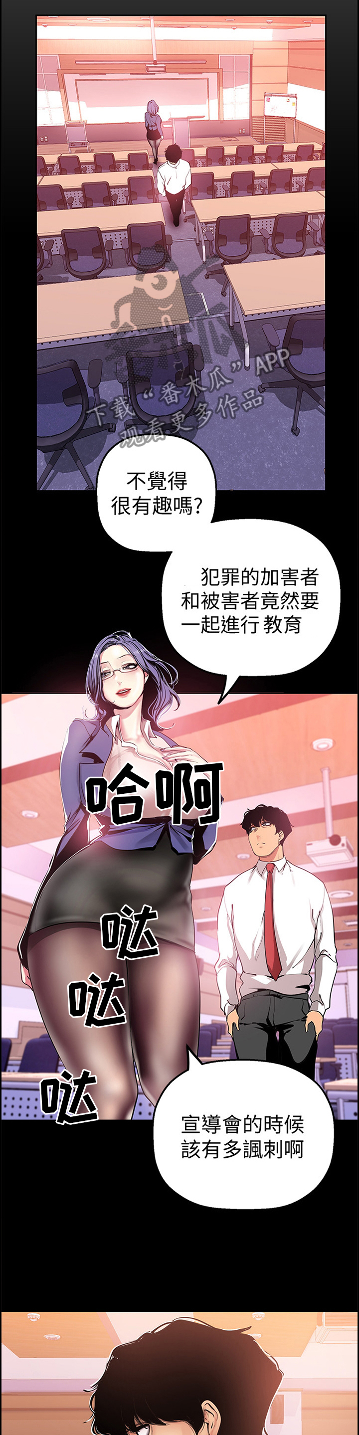 《被偏见的人》漫画最新章节第45章：午休时间免费下拉式在线观看章节第【4】张图片