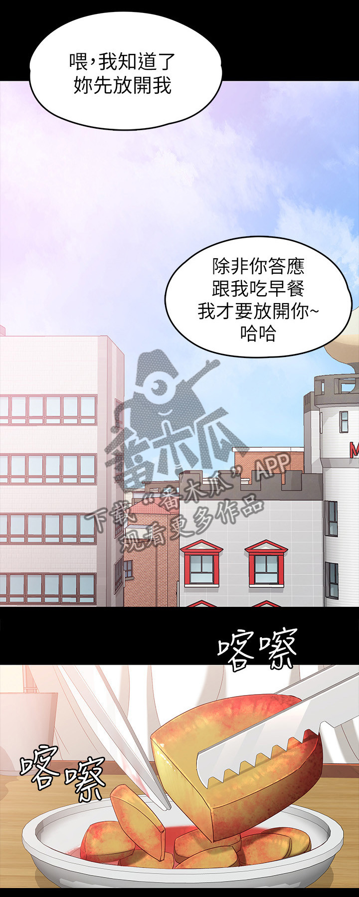 《工读生真宇》漫画最新章节第73章：我自愿的免费下拉式在线观看章节第【1】张图片