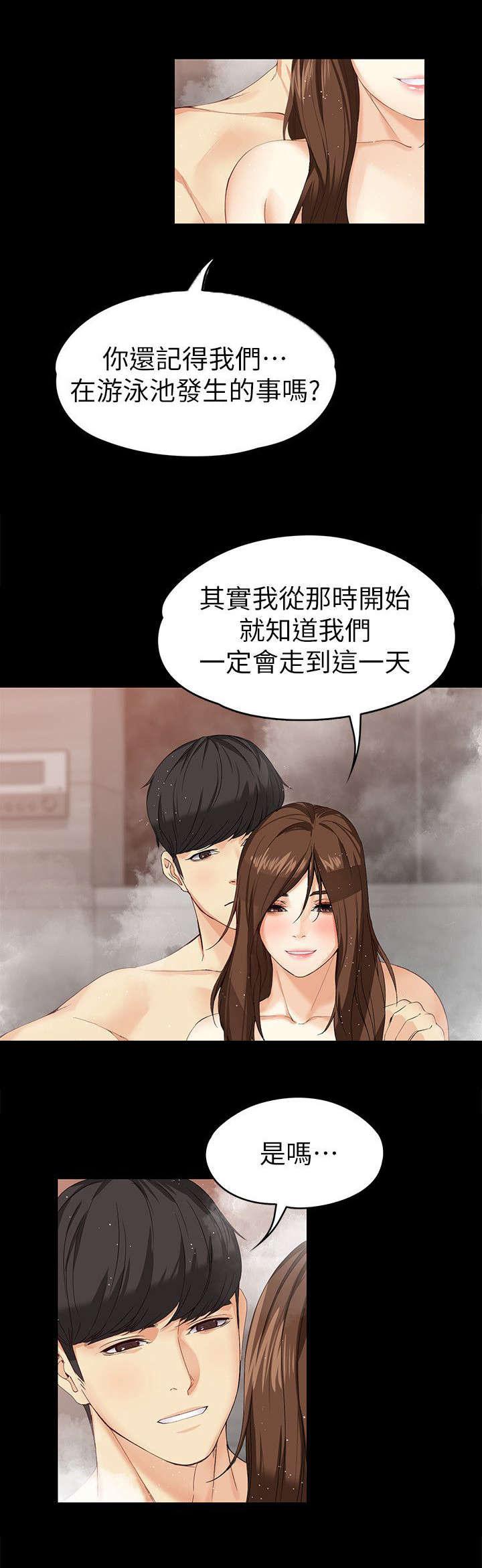 《工读生真宇》漫画最新章节第33章：我们也可以免费下拉式在线观看章节第【3】张图片