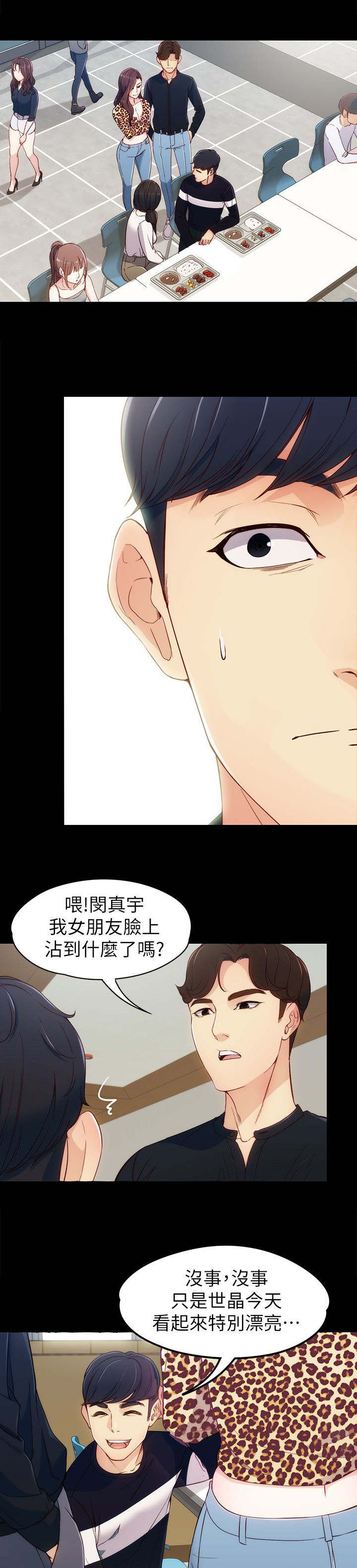 《工读生真宇》漫画最新章节第12章：好朋友免费下拉式在线观看章节第【10】张图片