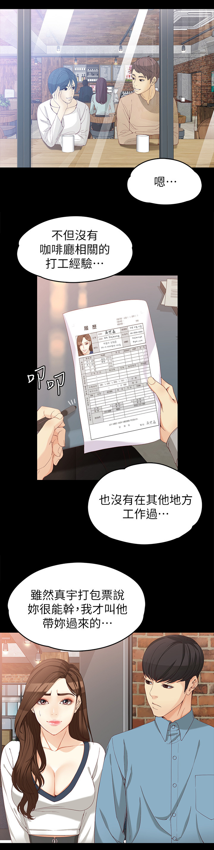 《工读生真宇》漫画最新章节第59章：新的工作免费下拉式在线观看章节第【14】张图片