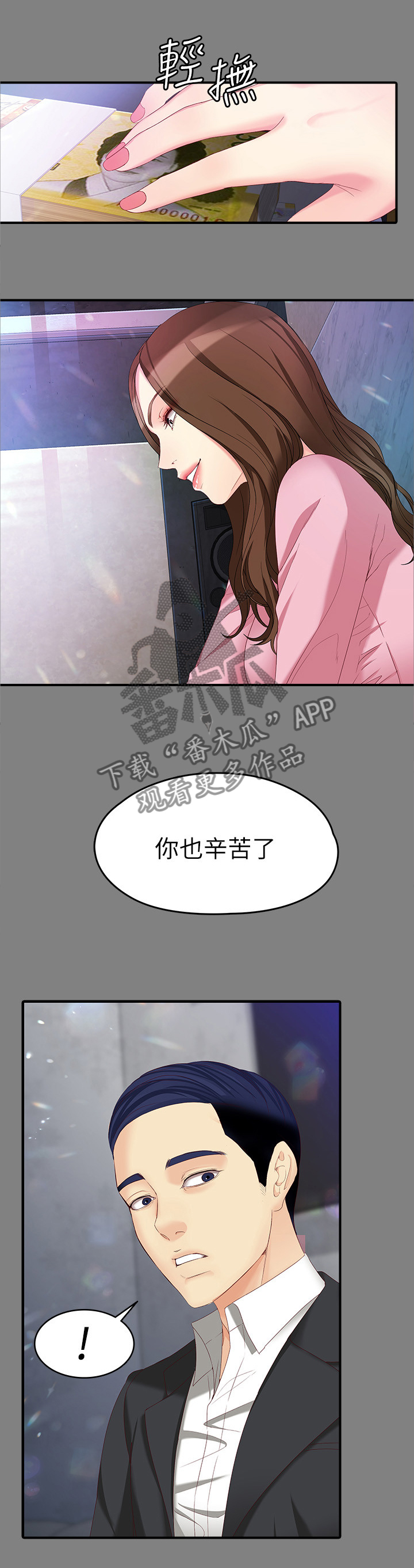 《工读生真宇》漫画最新章节第88章：无敌的表现免费下拉式在线观看章节第【8】张图片