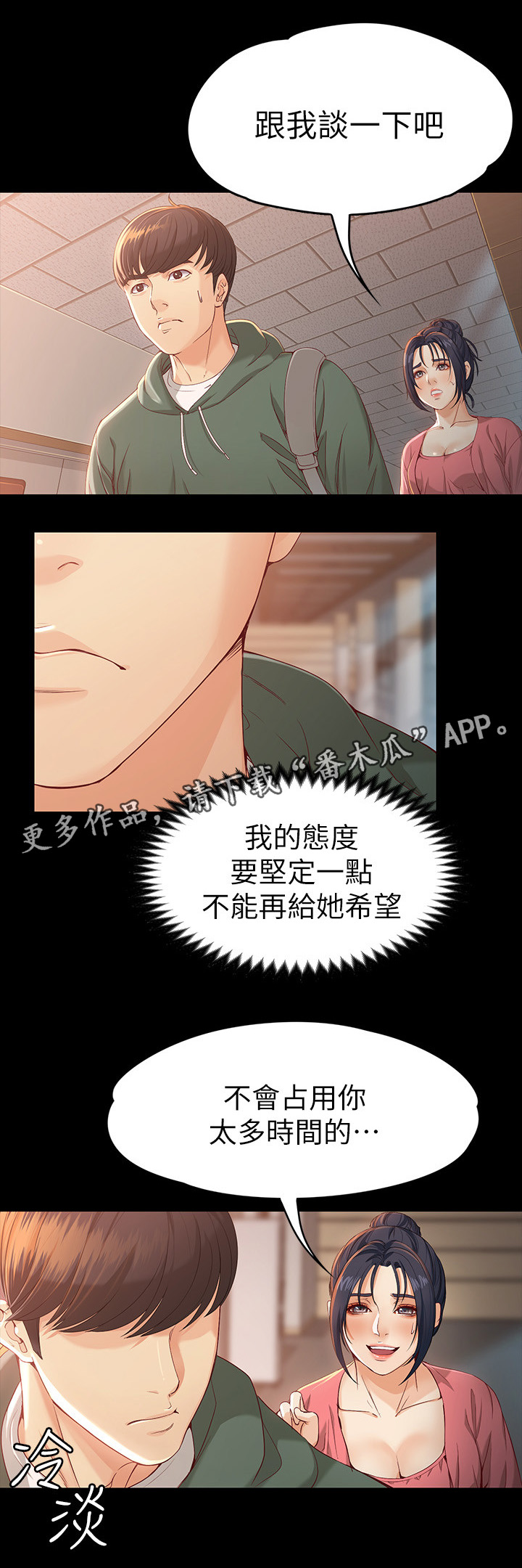 《工读生真宇》漫画最新章节第39章：纠缠免费下拉式在线观看章节第【10】张图片