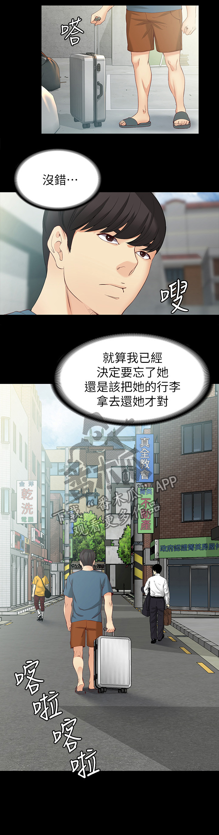 《工读生真宇》漫画最新章节第78章：身处地狱免费下拉式在线观看章节第【9】张图片