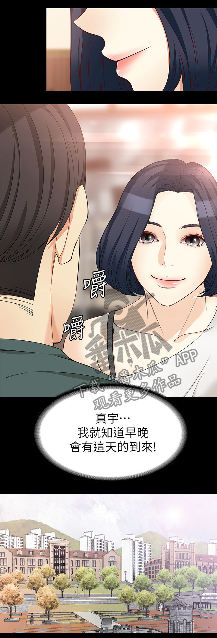 《工读生真宇》漫画最新章节第74章：时间免费下拉式在线观看章节第【10】张图片