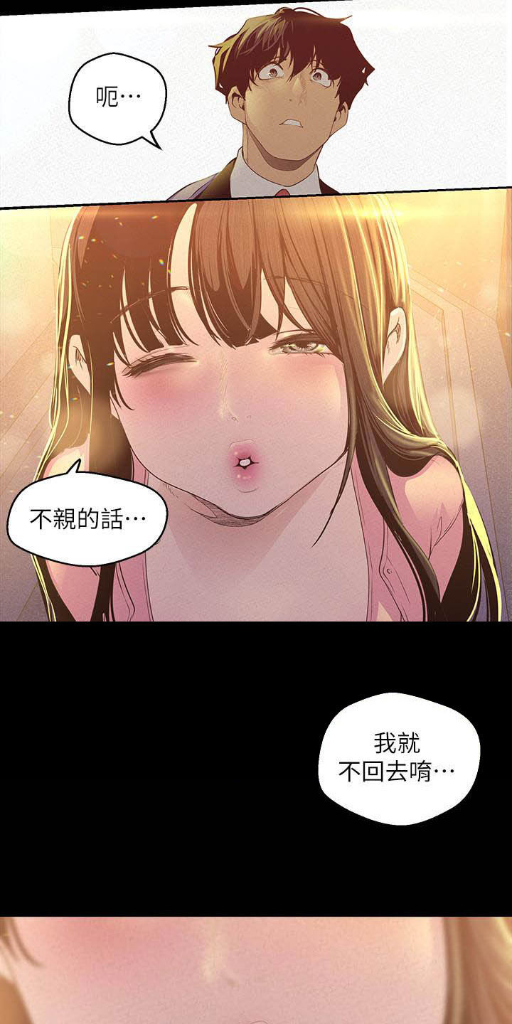 《被偏见的人》漫画最新章节第163章：你这个笨蛋免费下拉式在线观看章节第【10】张图片