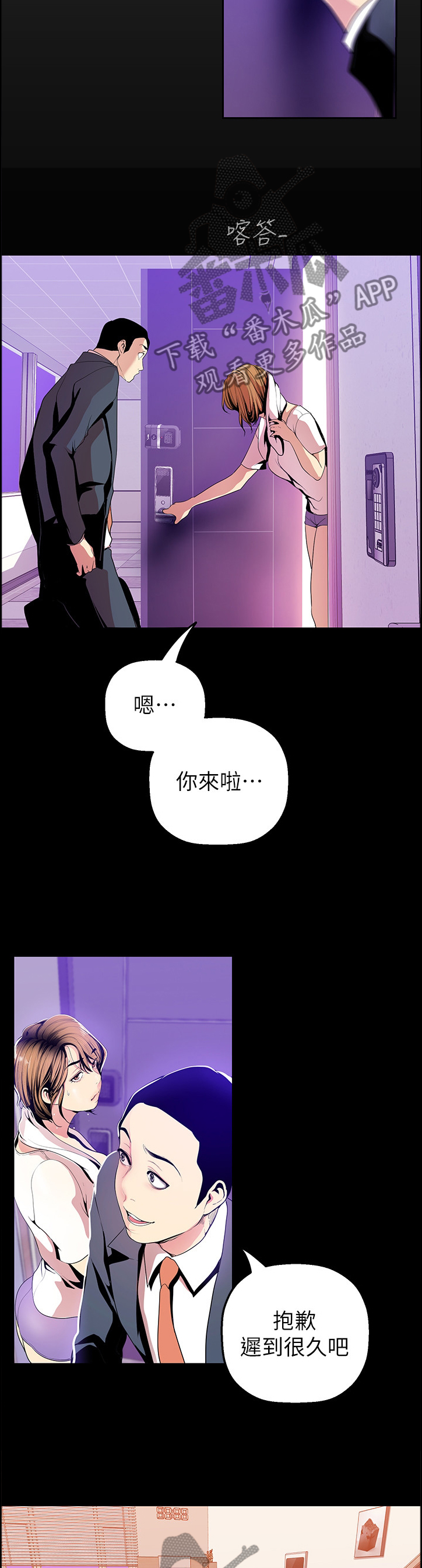 《被偏见的人》漫画最新章节第60章：冷静免费下拉式在线观看章节第【9】张图片