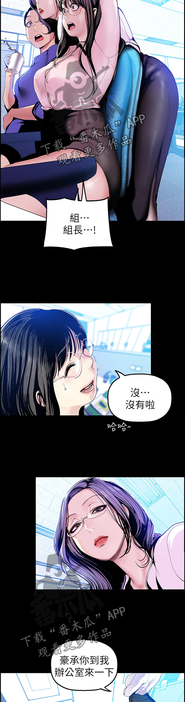 《被偏见的人》漫画最新章节第55章：谣言免费下拉式在线观看章节第【9】张图片