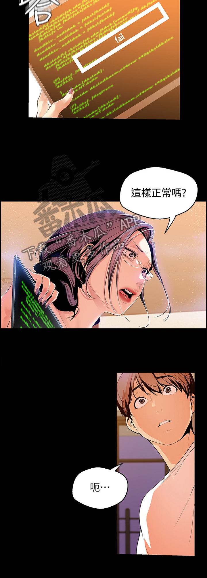 《被偏见的人》漫画最新章节第73章：不错的尝试免费下拉式在线观看章节第【5】张图片