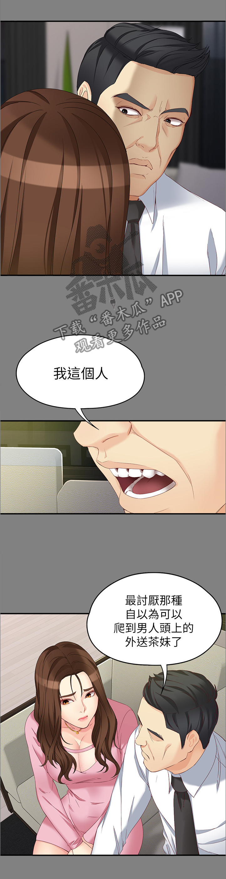 《工读生真宇》漫画最新章节第90章：认真一点免费下拉式在线观看章节第【12】张图片