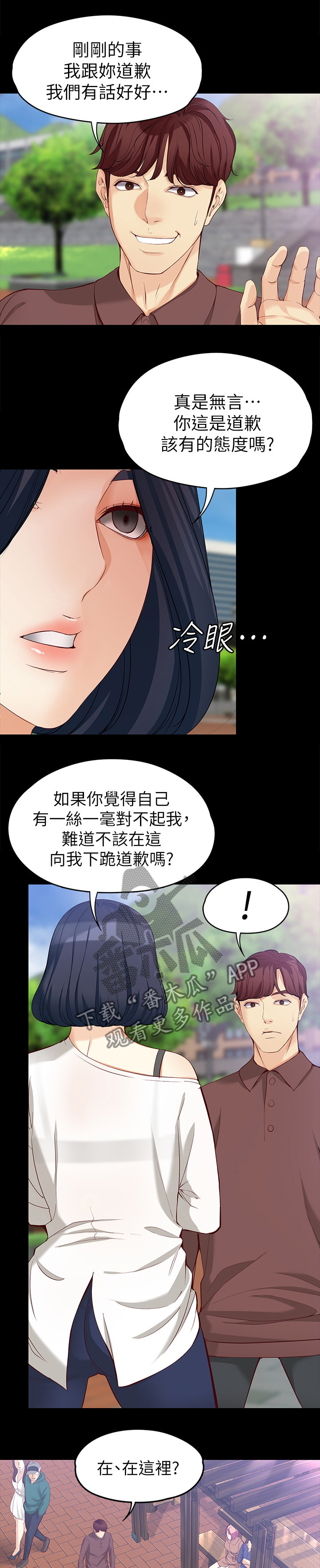 《工读生真宇》漫画最新章节第75章：思念免费下拉式在线观看章节第【13】张图片