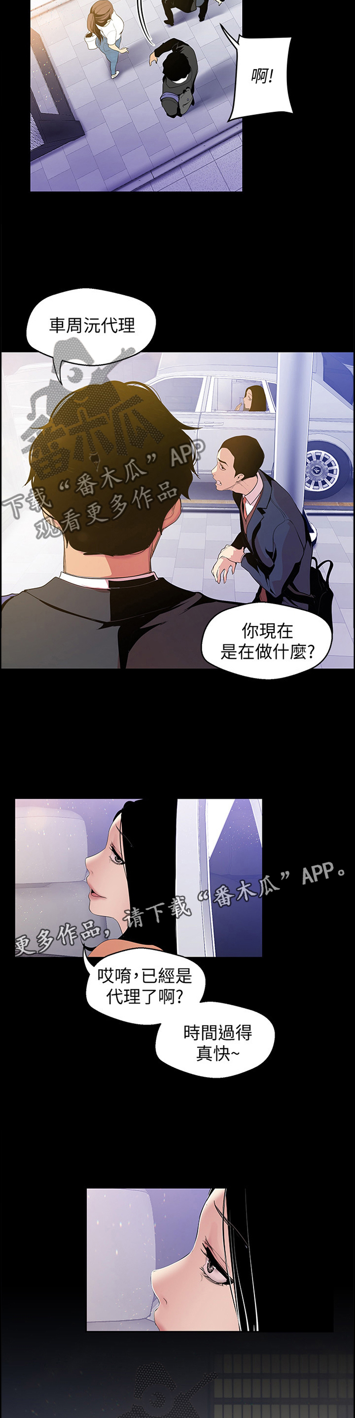 《被偏见的人》漫画最新章节第68章： 相遇免费下拉式在线观看章节第【6】张图片