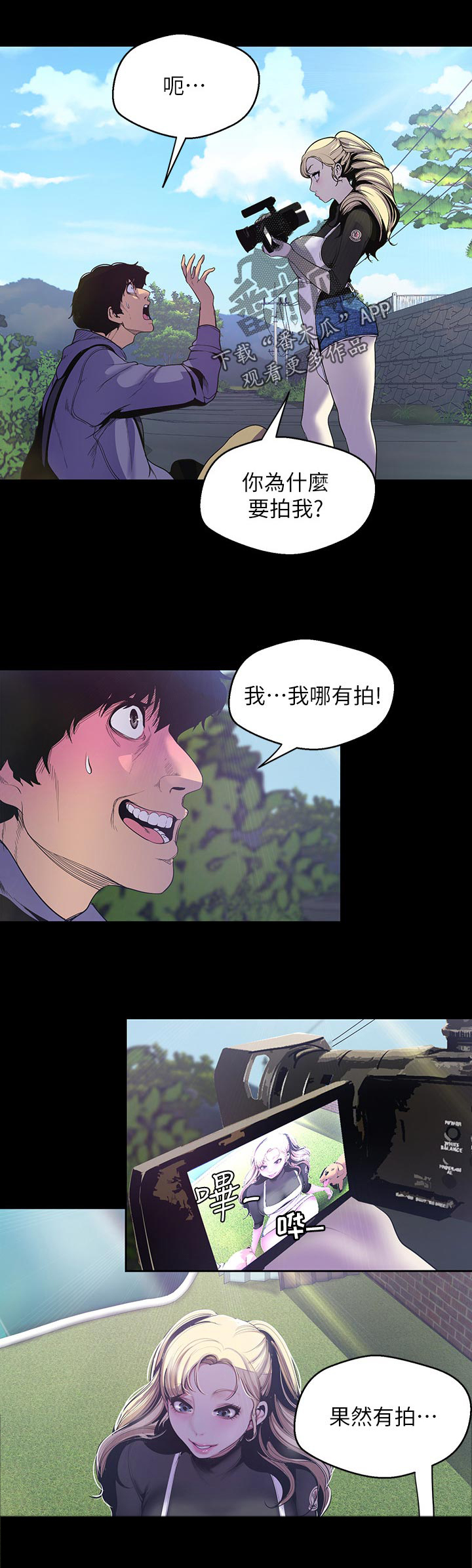 《被偏见的人》漫画最新章节第95章：教训免费下拉式在线观看章节第【15】张图片