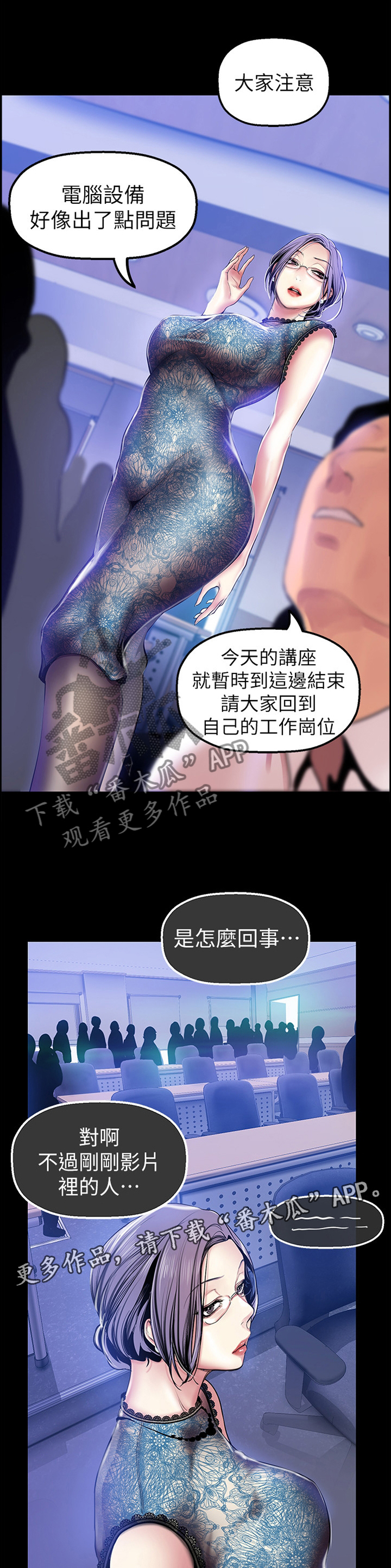 《被偏见的人》漫画最新章节第51章：气急败坏免费下拉式在线观看章节第【7】张图片