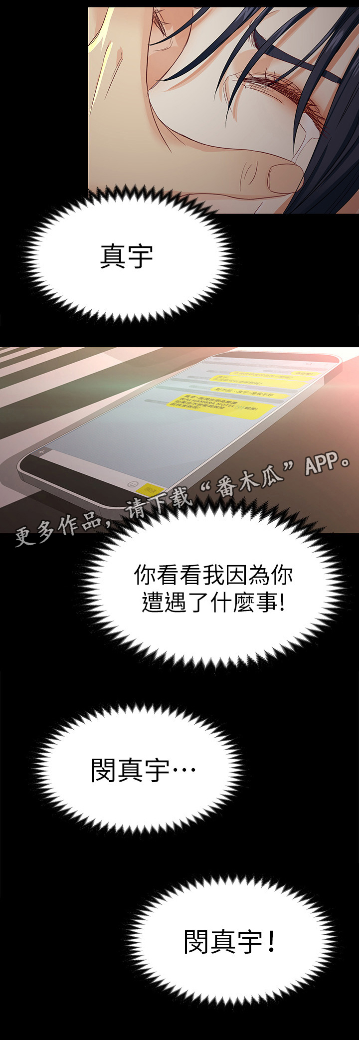 《工读生真宇》漫画最新章节第44章：怎么办免费下拉式在线观看章节第【9】张图片