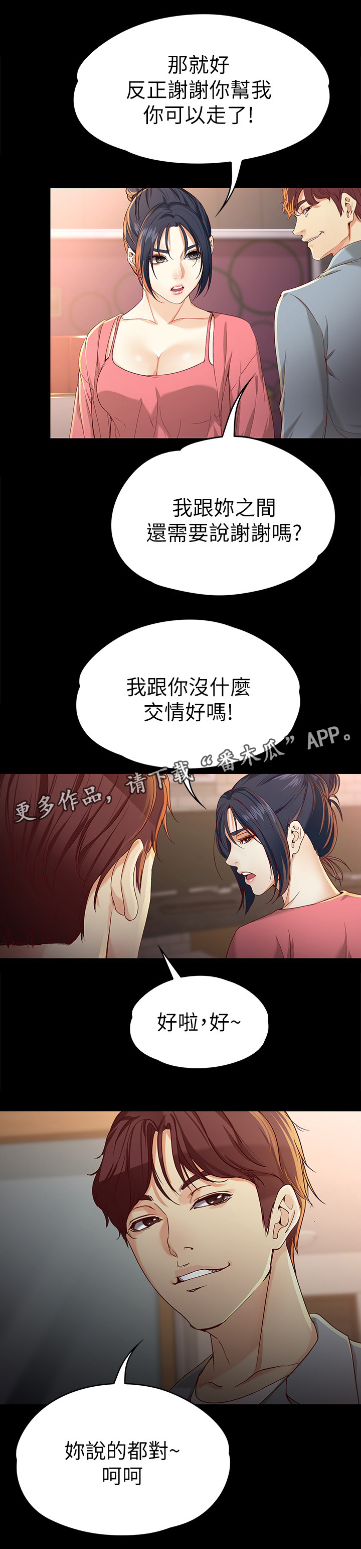 《工读生真宇》漫画最新章节第43章：干净的人免费下拉式在线观看章节第【11】张图片