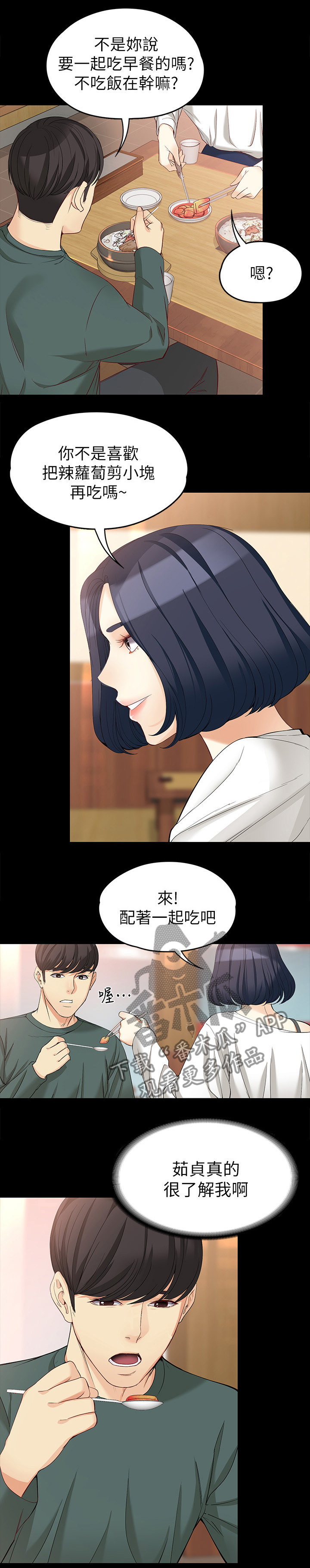 《工读生真宇》漫画最新章节第74章：时间免费下拉式在线观看章节第【11】张图片