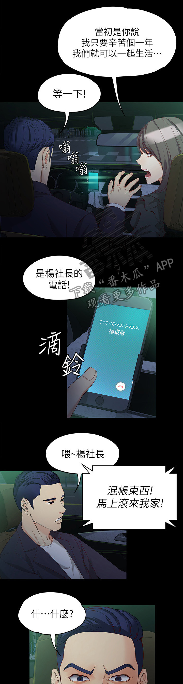 《工读生真宇》漫画最新章节第65章：棋子免费下拉式在线观看章节第【9】张图片