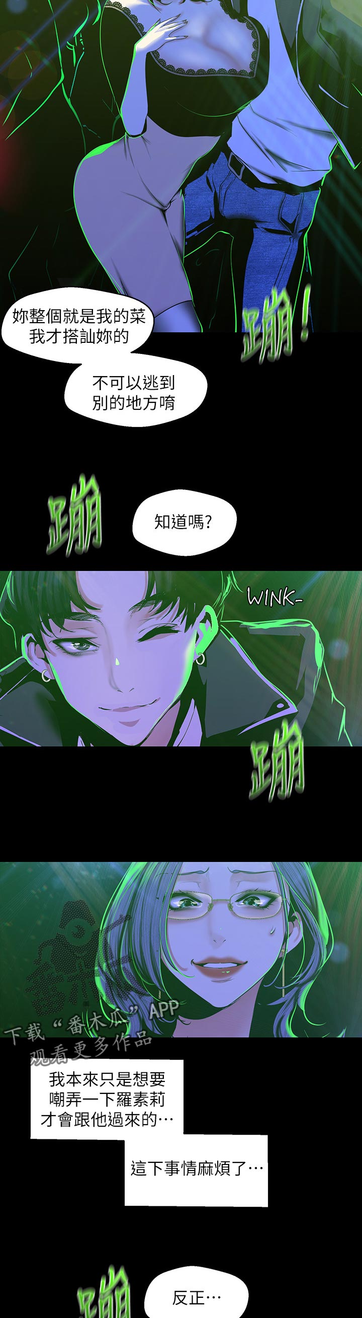 《被偏见的人》漫画最新章节第121章：不这样觉得免费下拉式在线观看章节第【7】张图片