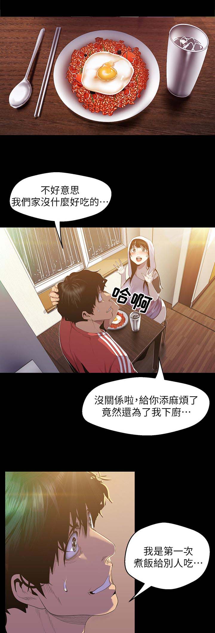 《被偏见的人》漫画最新章节第138章：一头野狼免费下拉式在线观看章节第【7】张图片