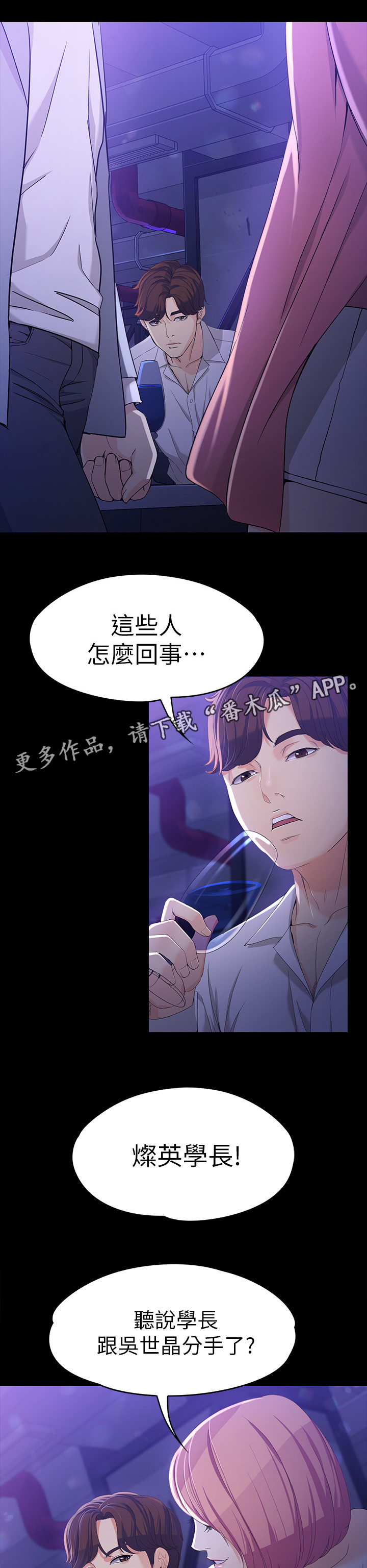 《工读生真宇》漫画最新章节第42章：楼下免费下拉式在线观看章节第【10】张图片