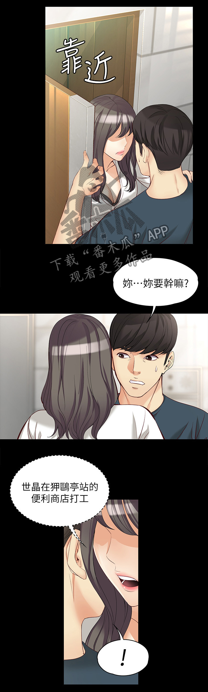 《工读生真宇》漫画最新章节第79章：一丝线索免费下拉式在线观看章节第【11】张图片