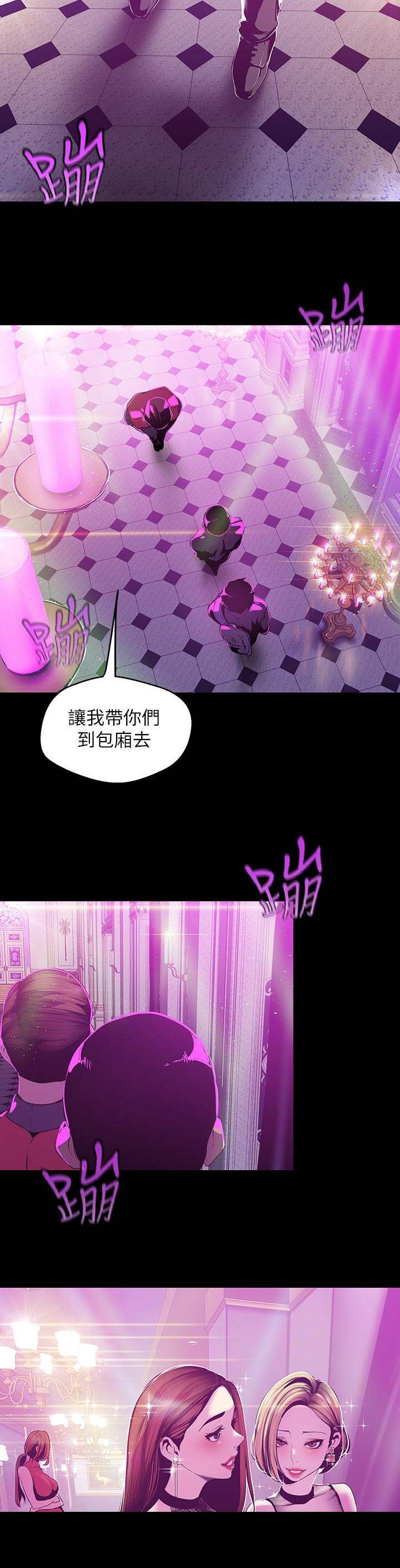 《被偏见的人》漫画最新章节第112章：欢迎免费下拉式在线观看章节第【9】张图片