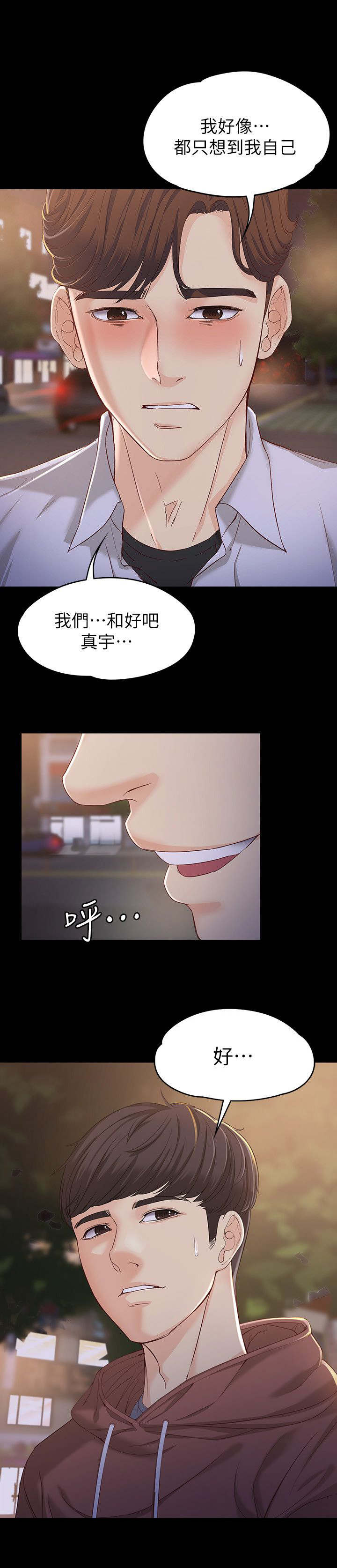 《工读生真宇》漫画最新章节第25章：留宿免费下拉式在线观看章节第【10】张图片