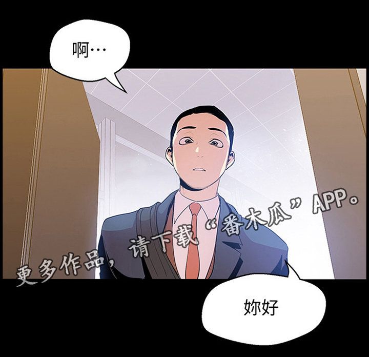 《被偏见的人》漫画最新章节第74章：礼貌免费下拉式在线观看章节第【1】张图片